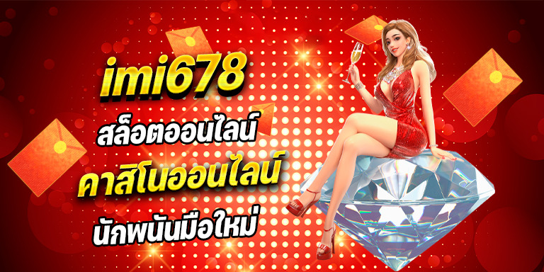 imi678
