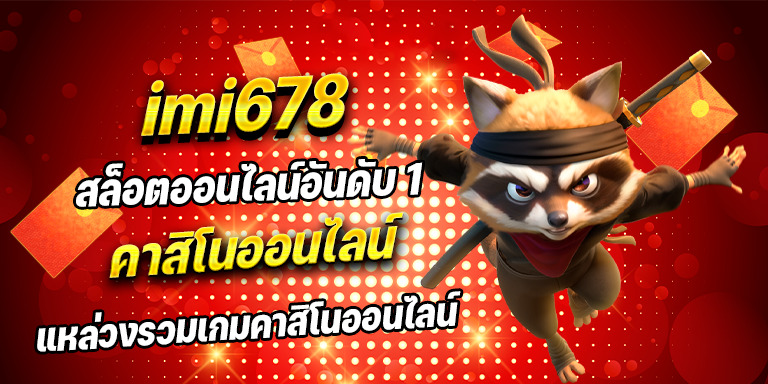 คาสิโนออนไลน์