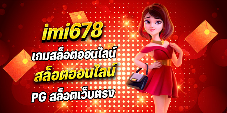 สล็อตออนไลน์