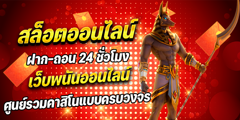 สล็อตออนไลน์