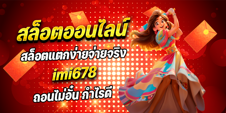 สล็อตออนไลน์