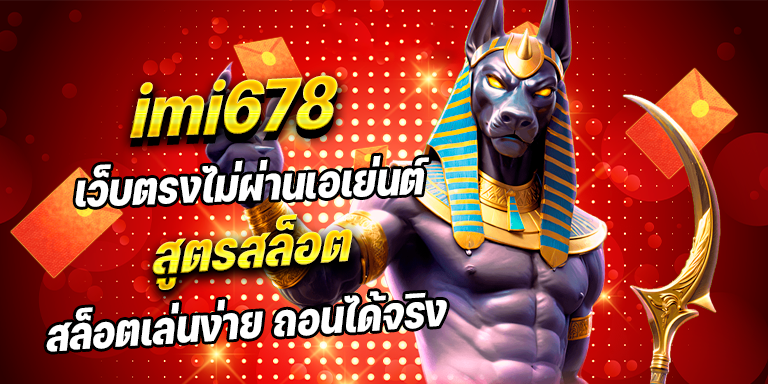 สูตรสล็อต