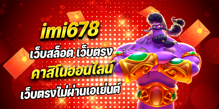 เว็บตรงไม่ผ่านเอเย่นต์