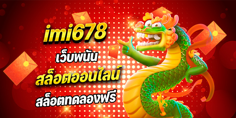 เว็บพนัน