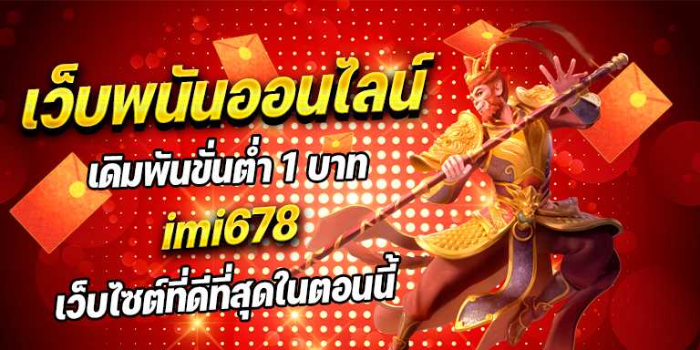 เว็บพนันออนไลน์