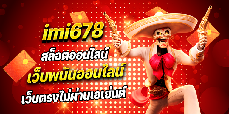 เว็บพนันออนไลน์