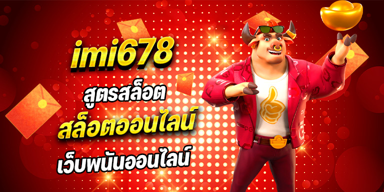 สูตรสล็อต