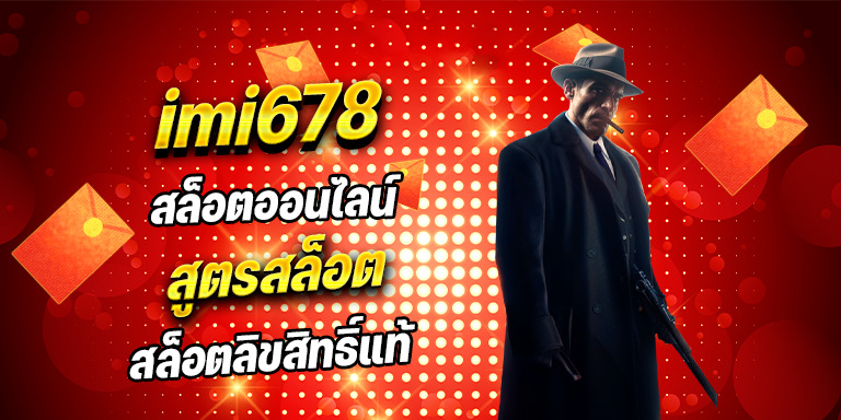 imi678