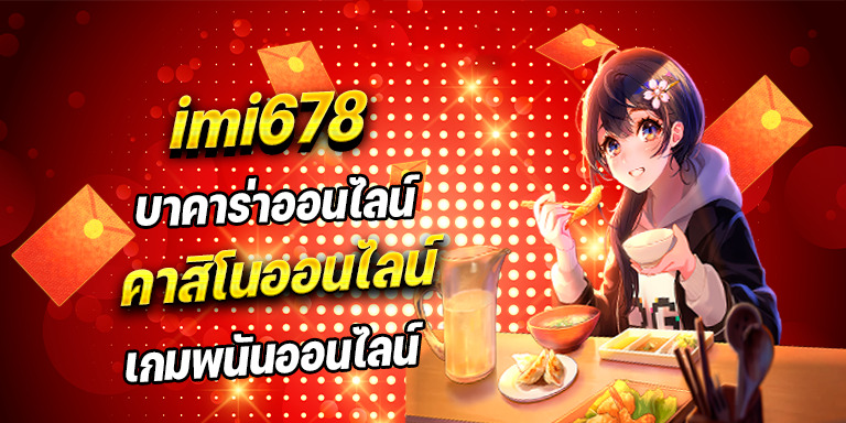 บาคาร่าออนไลน์
