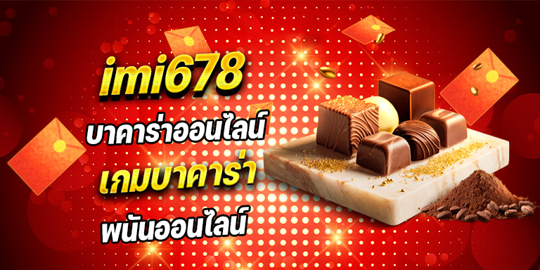 บาคาร่าออนไลน์