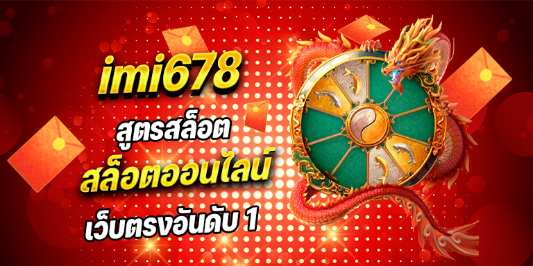 สูตรสล็อต