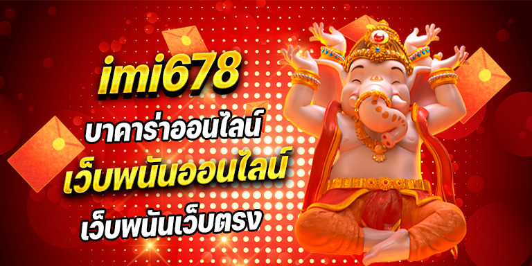 เว็บพนันออนไลน์
